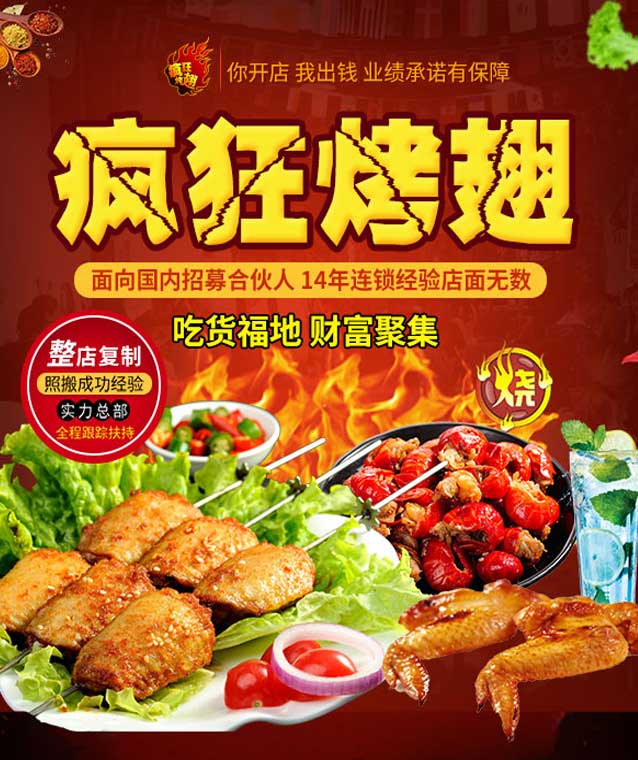 茄子河变态辣烤翅
